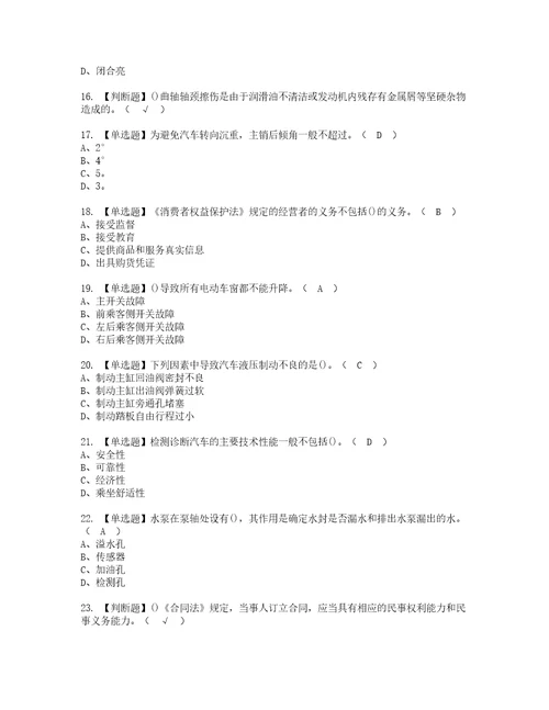 2022年汽车修理工中级考试内容及考试题含答案26