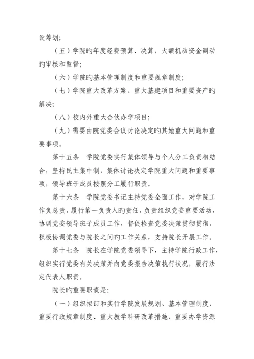 湖北关键工程职业学院综合章程.docx