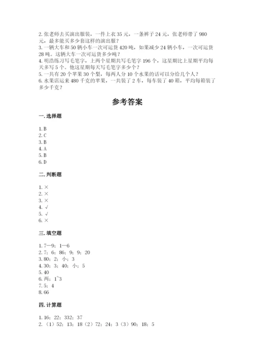 北师大版四年级上册数学第六单元 除法 测试卷含答案（考试直接用）.docx