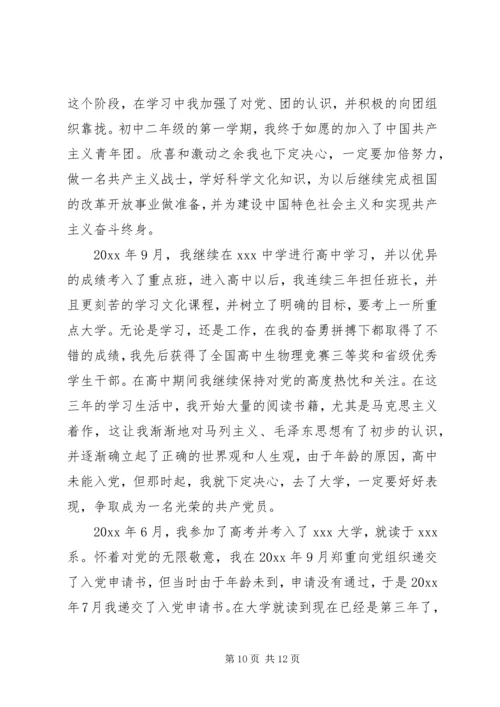 党的思想汇报个人自传.docx