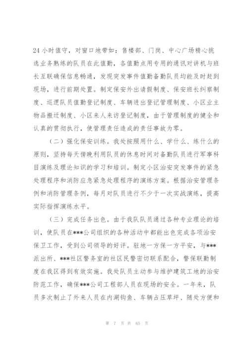 物业管理处年度总结.docx