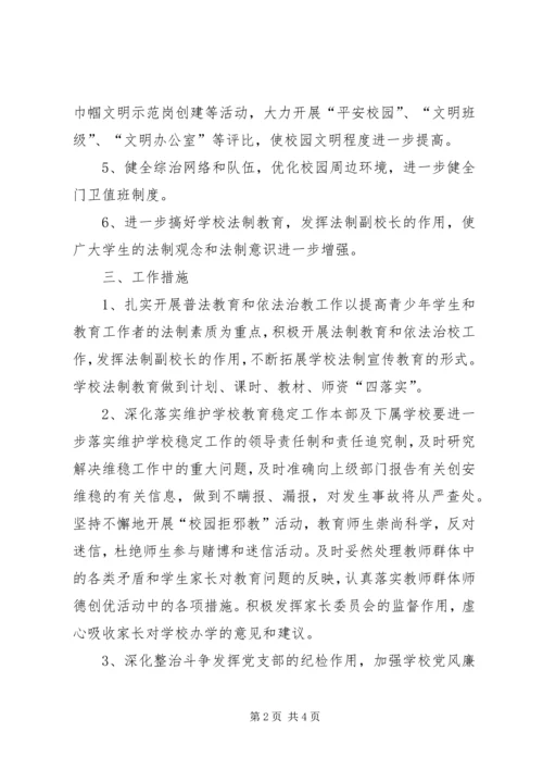 校园周边环境综合治理安全工作计划工作计划范文.docx