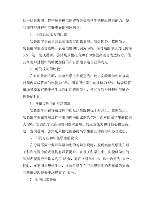 答辩场景模拟对答辩表现的影响研究