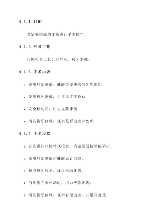 口腔诊疗项目速查方案