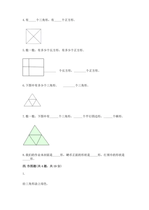 苏教版一年级下册数学第二单元 认识图形（二） 测试卷精品（综合题）.docx