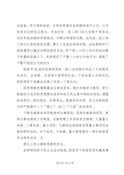 准旗检察院下基层信息3.docx