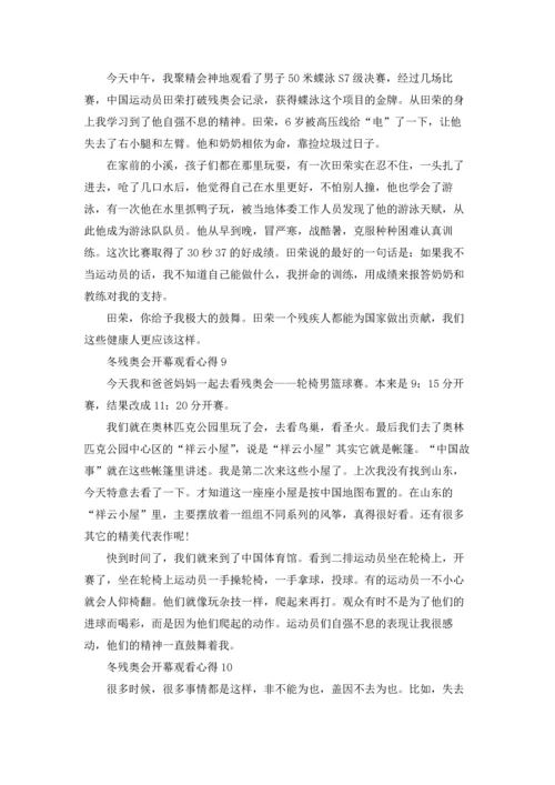 冬残奥会开幕观看心得10篇.docx