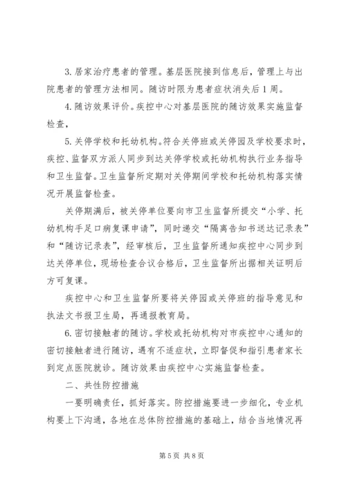 手足口病防控工作计划.docx