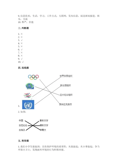 部编版六年级下册道德与法治期末检测卷答案下载.docx