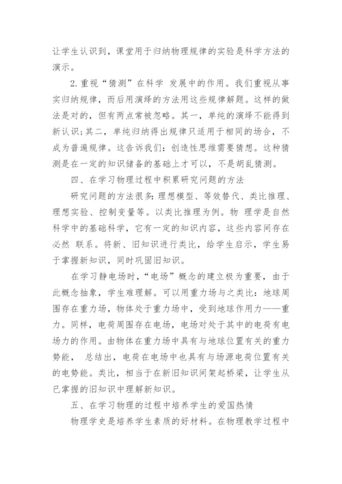 中学教育类论文电子版.docx