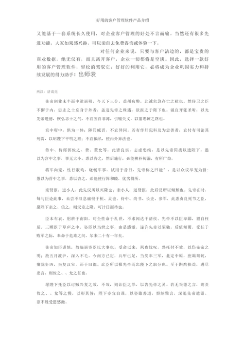 好用的客户管理软件产品介绍.docx