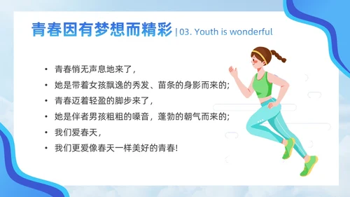 蓝色剪纸插画风青春与理想青春梦想主题班会