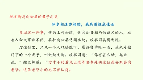 九年级下册语文第三单元名著导读《儒林外史》课件(共28张PPT)-【课堂无忧】新课标同步核心素养课堂