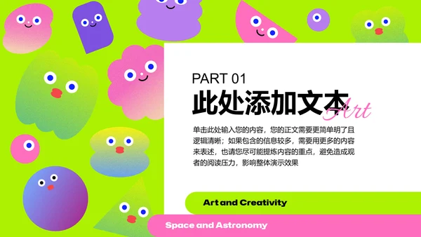 绿紫色多巴胺风格通用PPT模板