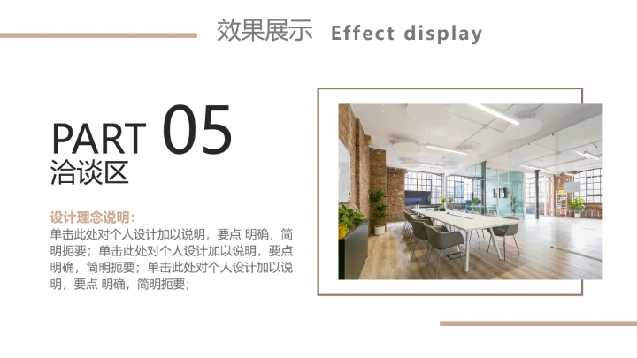 室内设计家装行业房地产产品宣传PPT模版