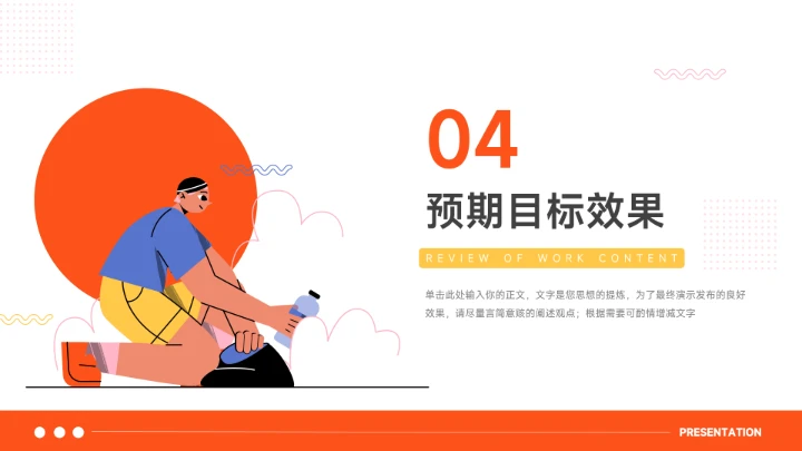 橙系互联网插画个性品牌营销策划PPT模板