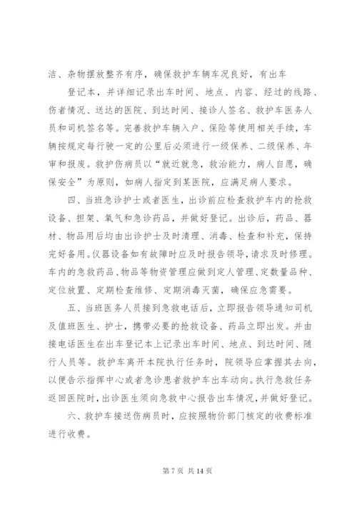 卫生院车辆管理制度.docx