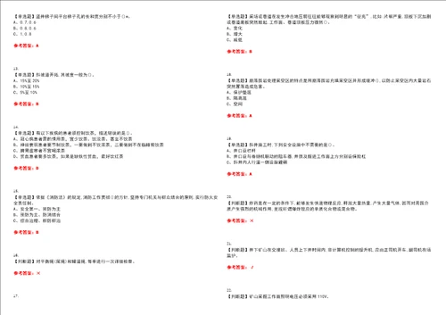 2022年金属非金属矿山安全检查地下矿山考试全真押题密卷精选答案参考卷48