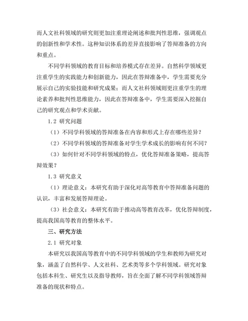 不同学科领域答辩准备对比分析