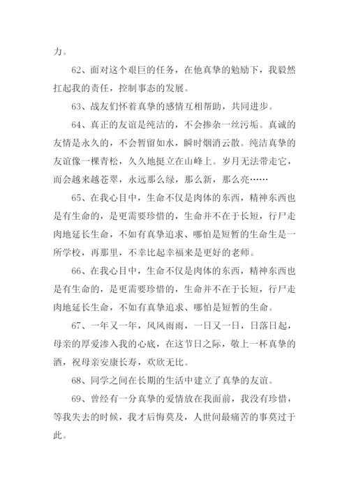 真挚的反义词.docx