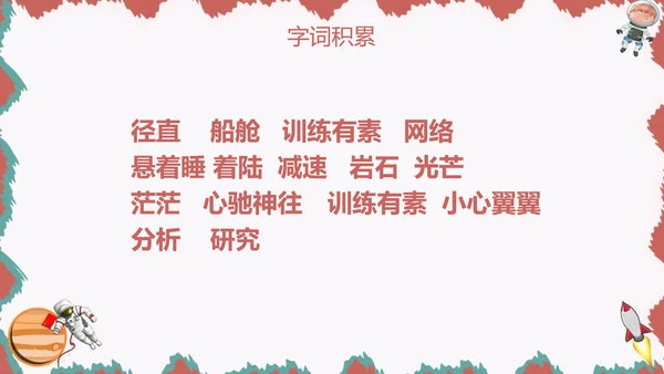 飞向月球少儿科普语文课文PPT课件