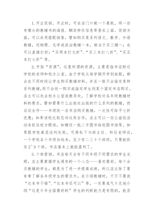 书店自查报告7篇.docx