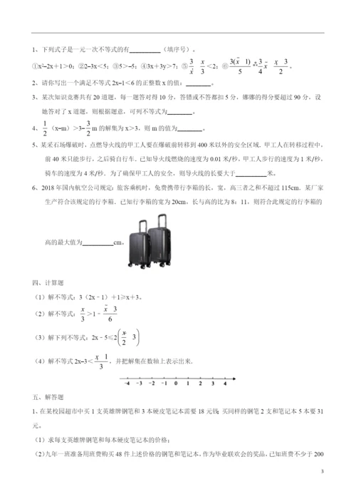 9.2-一元一次不等式(原卷版)(1).docx