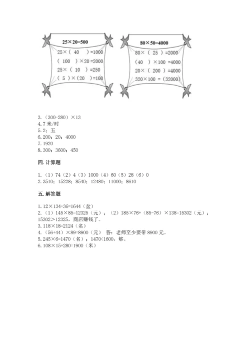 人教版四年级上册数学第四单元《三位数乘两位数》测试卷附参考答案【轻巧夺冠】.docx