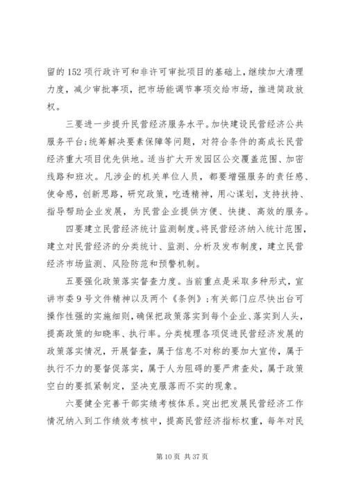民营企业调研报告4篇 (2).docx