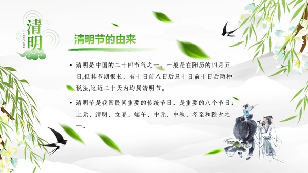 清明节的由来习俗，春意通用PPT模板