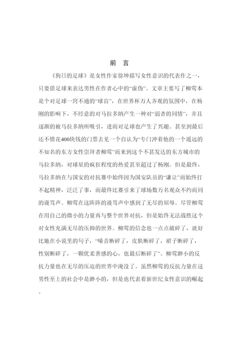 【精编】郑智心论文的评审表本科.docx