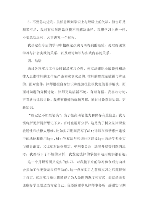 法学专业实习报告范本五篇.docx