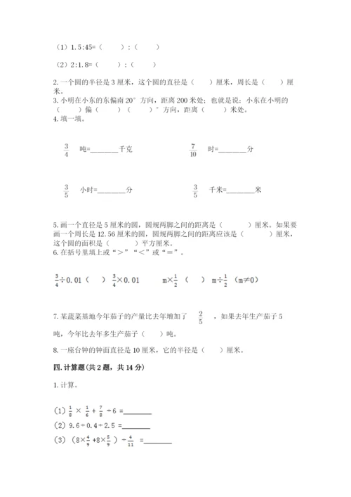 小学六年级上册数学期末测试卷附参考答案（精练）.docx
