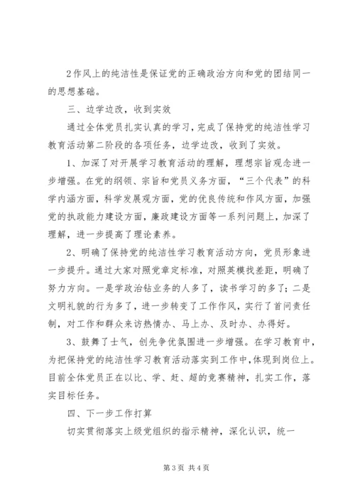 槐树湾中心小学保持党的纯洁性分析检查阶段分析检查报告[模版] (4).docx