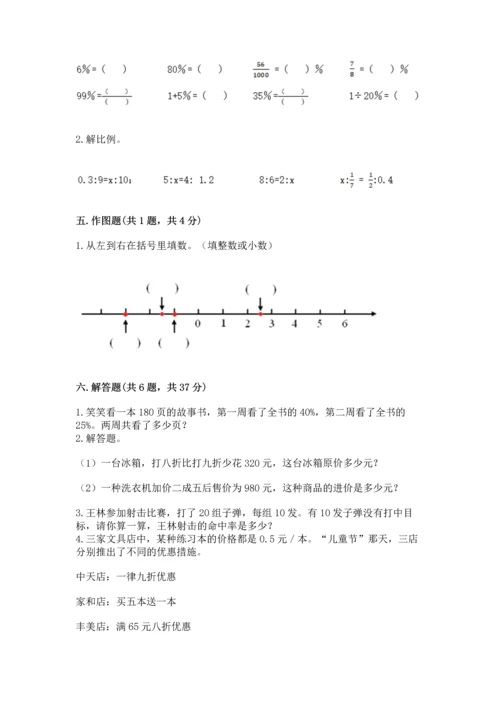 小学六年级下册数学期末卷及参考答案（实用）.docx