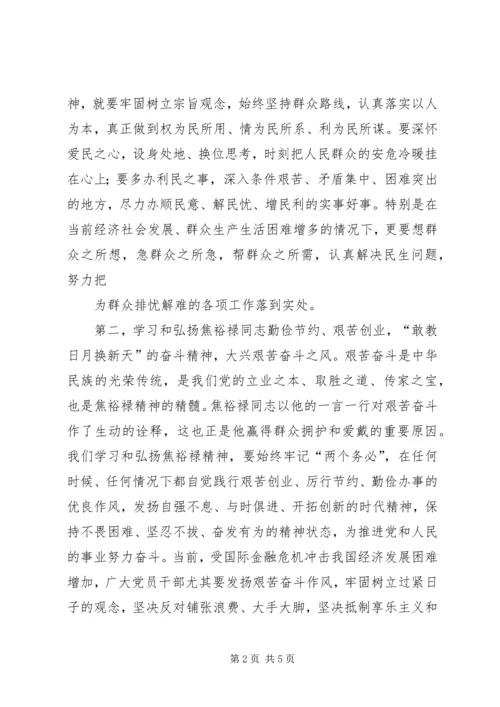 学习焦裕禄事迹心得体会 (6).docx