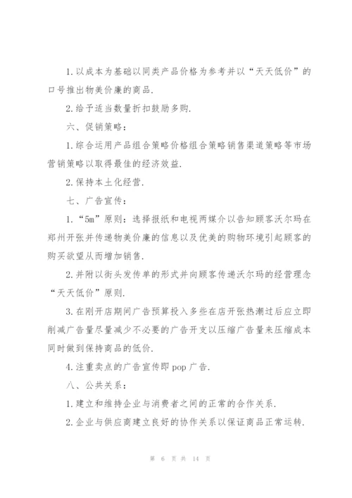 上市促销方案怎么写范文5篇.docx