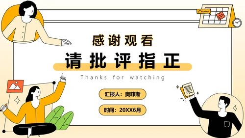 橙色插画风大学生职业生涯规划PPT模板
