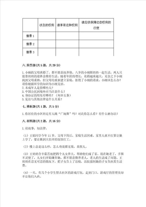 2022年六年级上册道德与法治期中测试卷附完整答案夺冠系列