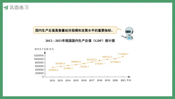新人教版数学五年级下册7.3  练习二十六课件