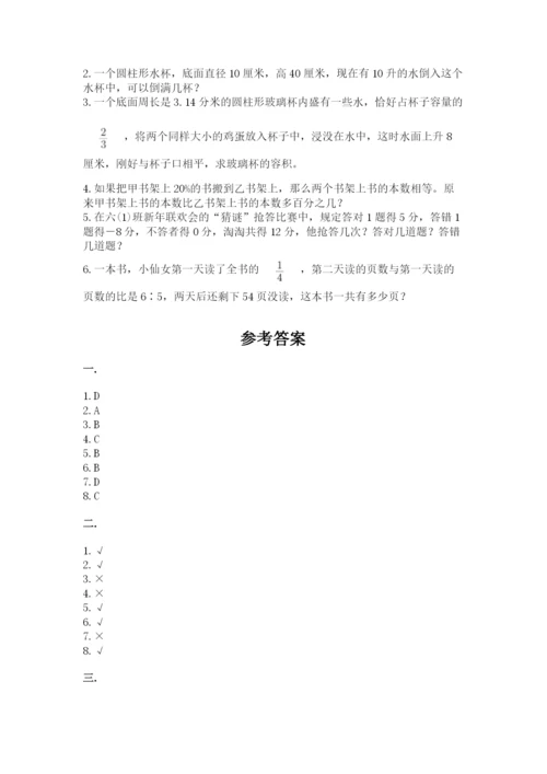 人教版六年级数学下学期期末测试题附参考答案（实用）.docx