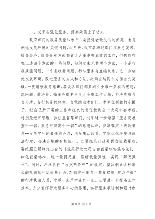 关于创优发展环境提升竞争力的思考.docx