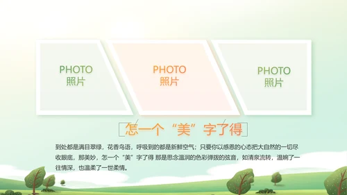 幼儿园春游春天旅游动态PPT模板