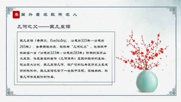 历史人物介绍通用PPT模板