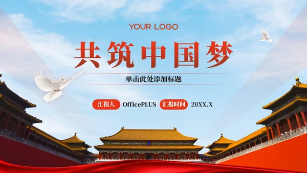 红色党政风弘扬中国精神主题介绍PPT模板