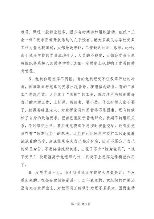 学校党建工作的实践与思考 (5).docx