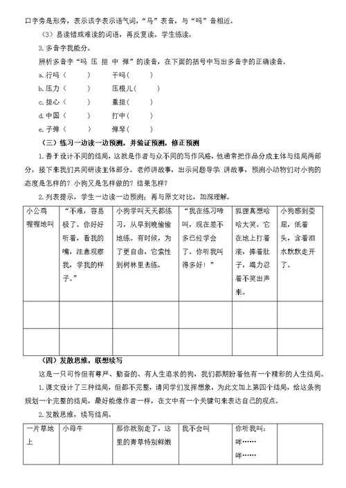 《小狗学叫》教学设计
