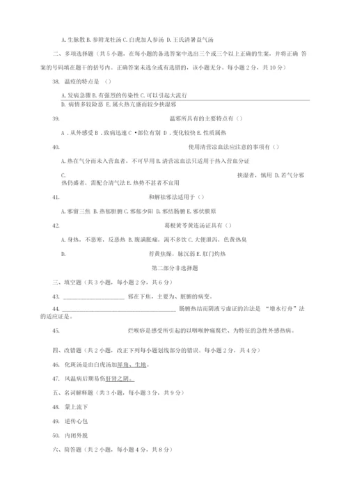 温病学试题及答案(二).docx