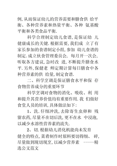 幼儿园膳食营养工作总结