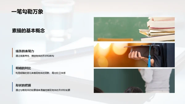 素描艺术入门